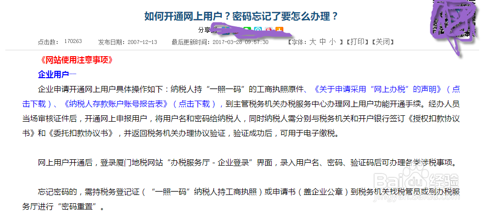 地税网上申报用户名和密码不知道了怎么办