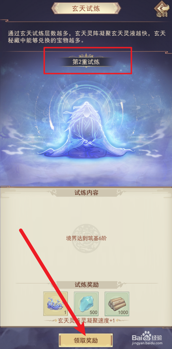 凡人传说玄天试炼奖励如何领取