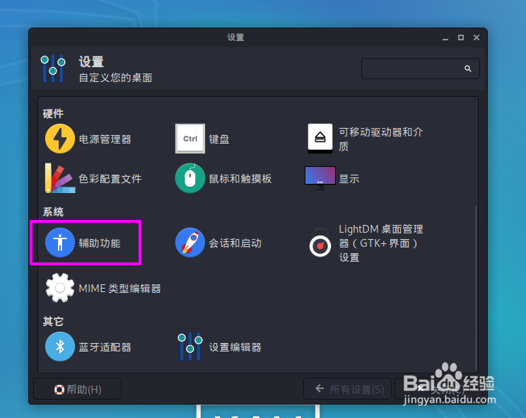 kali linux怎么启用慢速键