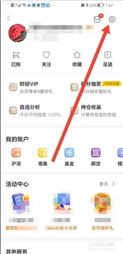 如何使用新浪财经APP设置收货地址