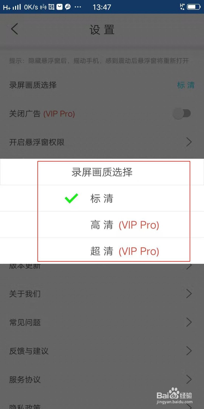 录屏精灵APP怎么设置录屏画质