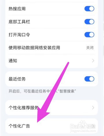 华为手机广告怎么关闭