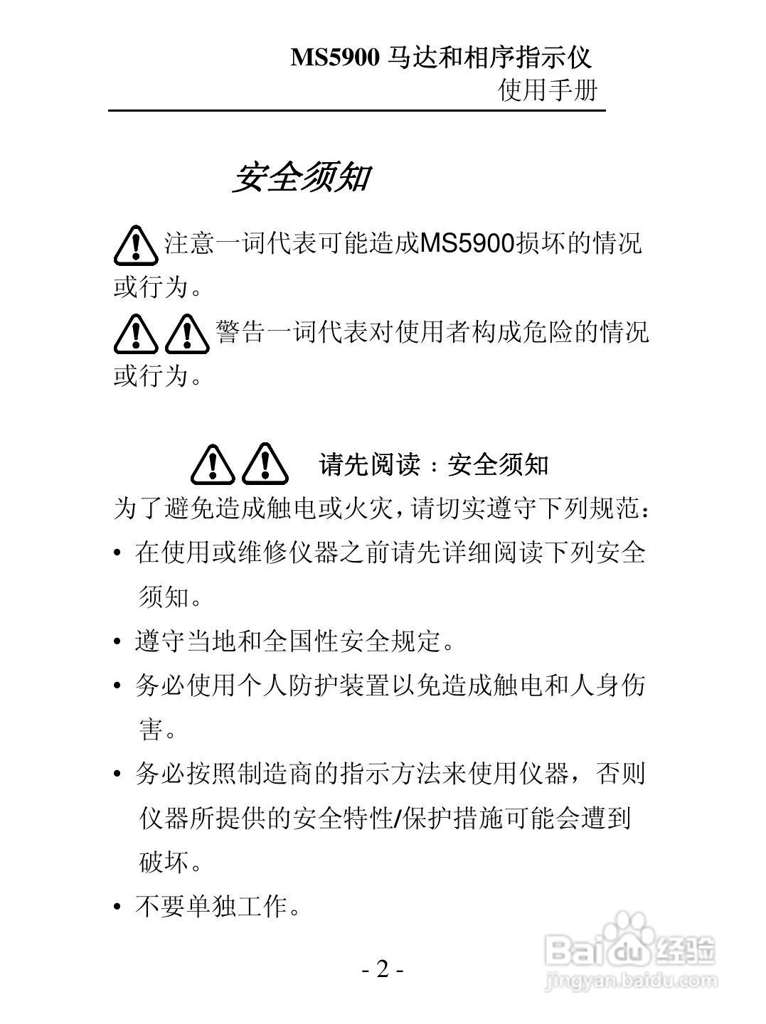 华仪MS5900马达与相序旋转指示仪使用说明书:[1]