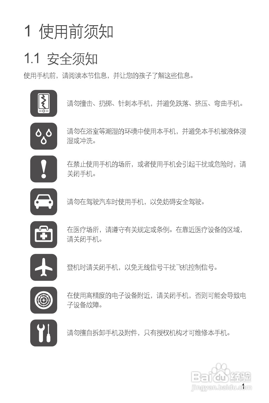 华为U8800 pro手机使用说明书:[1]