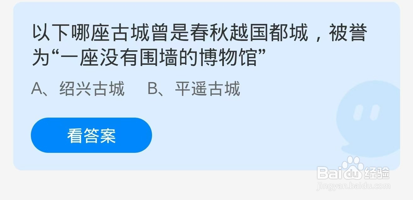 蚂蚁庄园2024.11.5被誉为一座没有围墙的博物馆