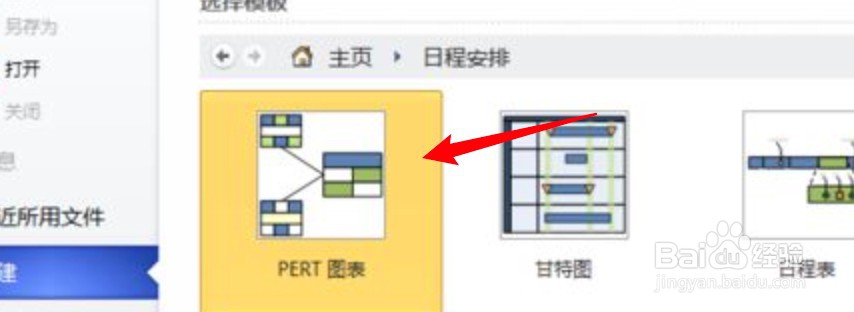 visio画pert图怎么倒推日期