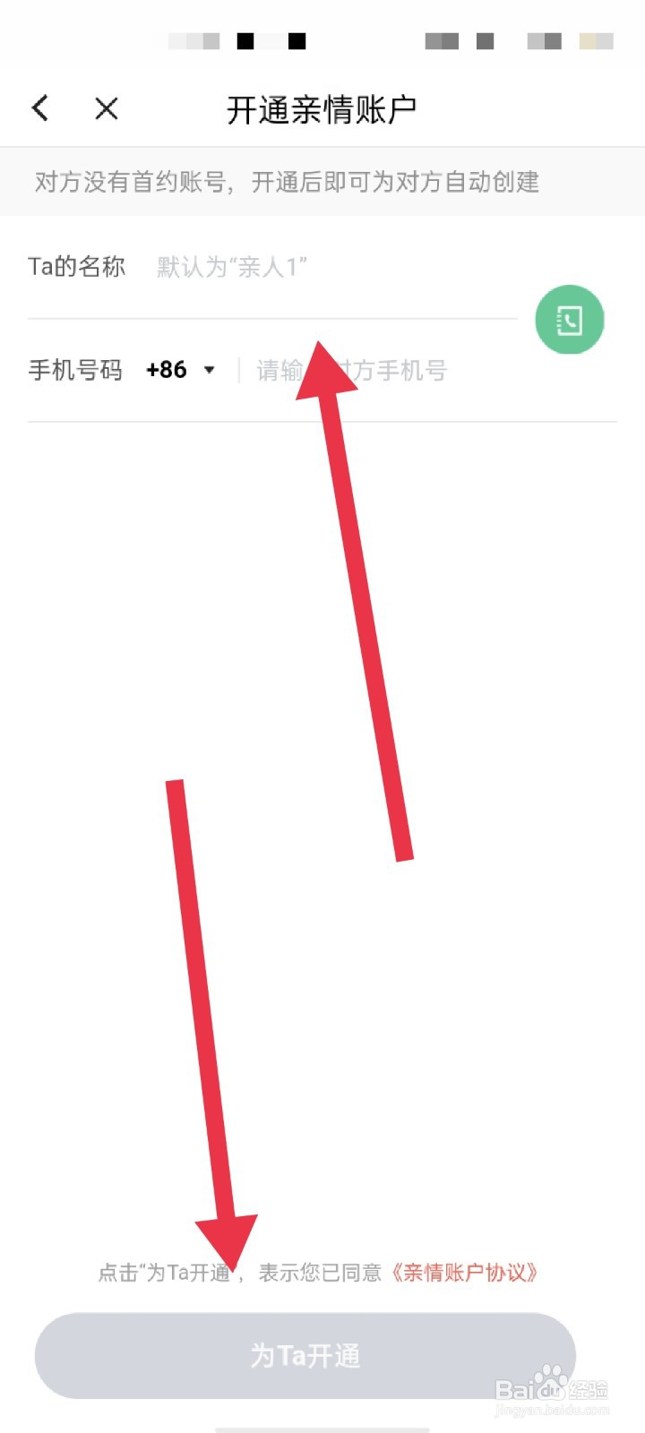 首汽约车APP怎么绑定亲情账户