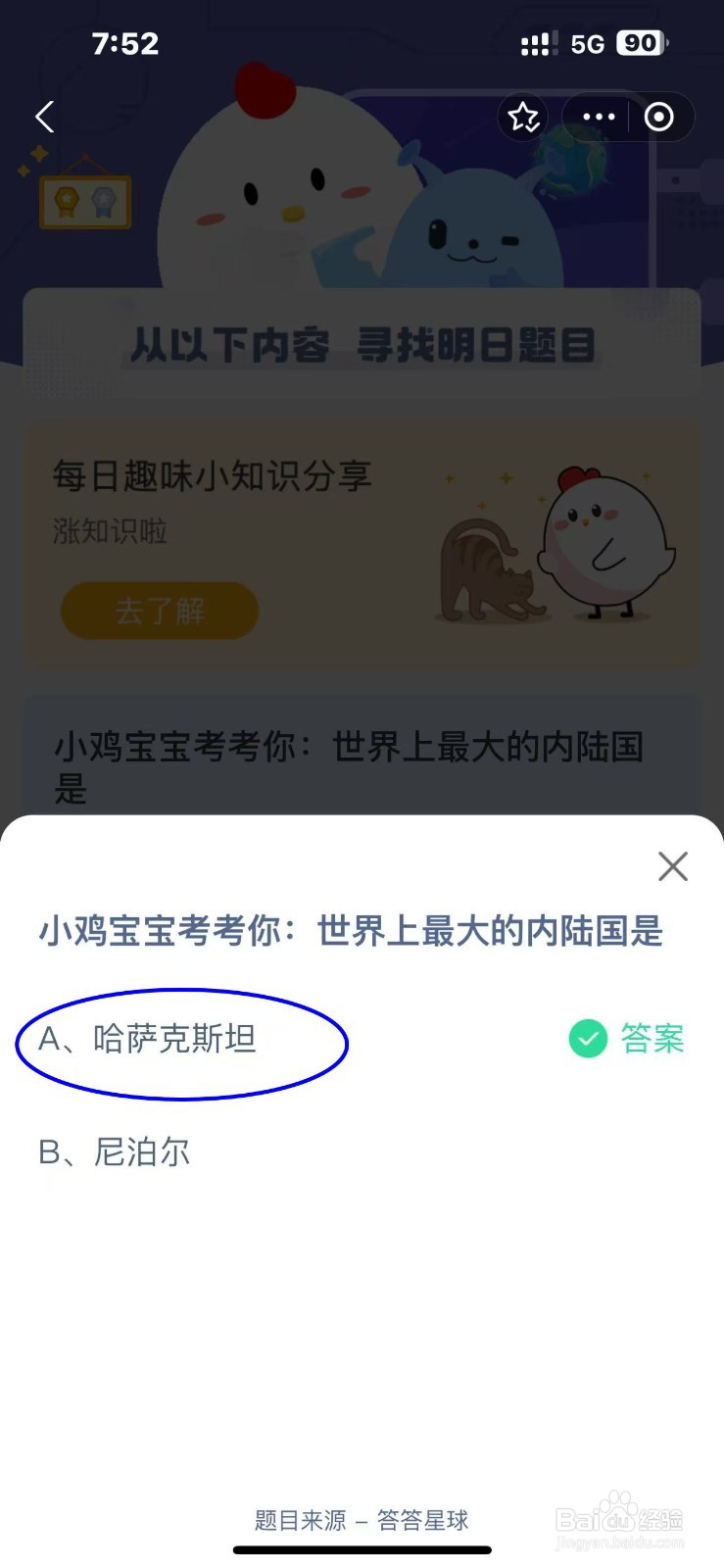 蚂蚁庄园2024.11.6最新题目答案