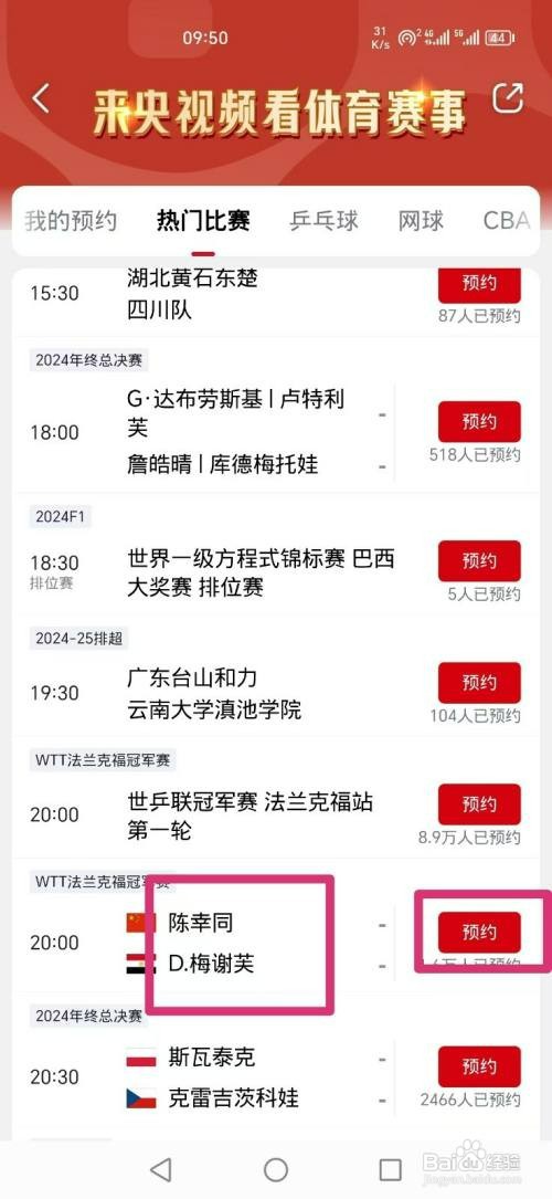 央视频如何看WTT法兰克福陈幸同 D.梅谢芙比赛