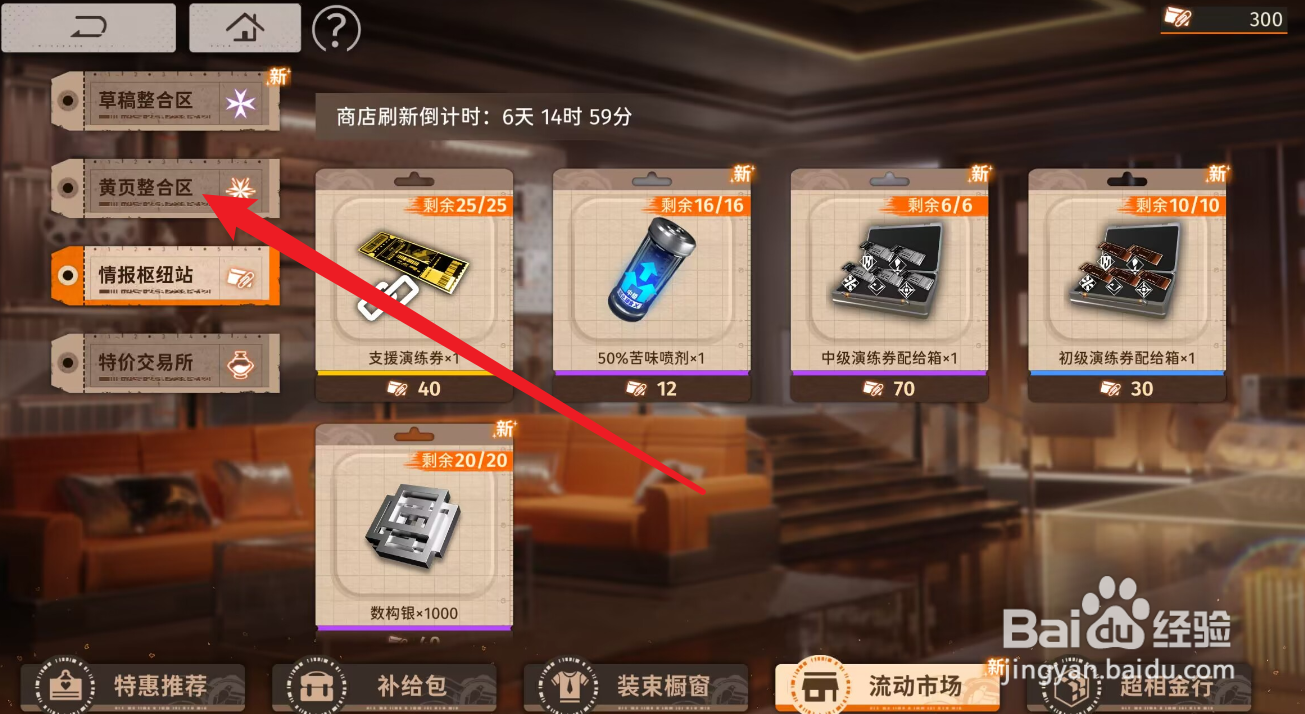 新月同行怎么获得特工结