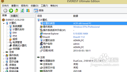 戴尔笔记本电脑怎么查看型号
