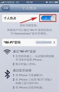 iphone个人热点设置方法推荐