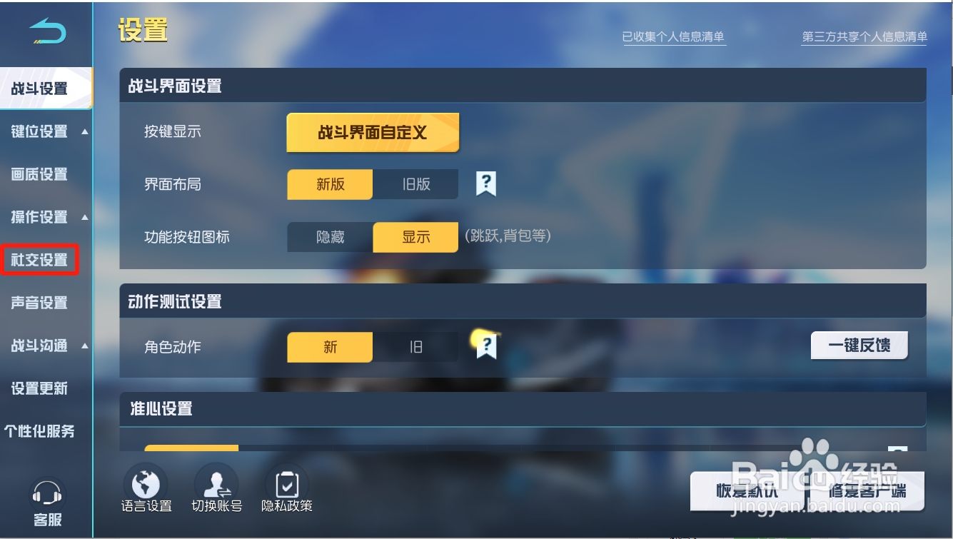 荒野行动怎么设置仅好友聊天