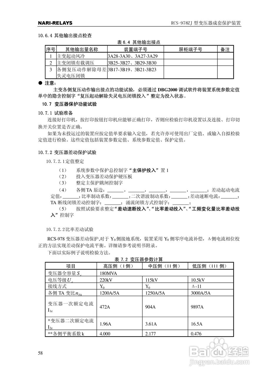 RCS-978ZJ型变压器成套保护装置使用说明书:[7]