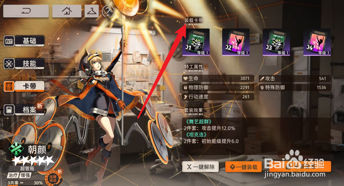 新月同行怎么搭配卡带套装