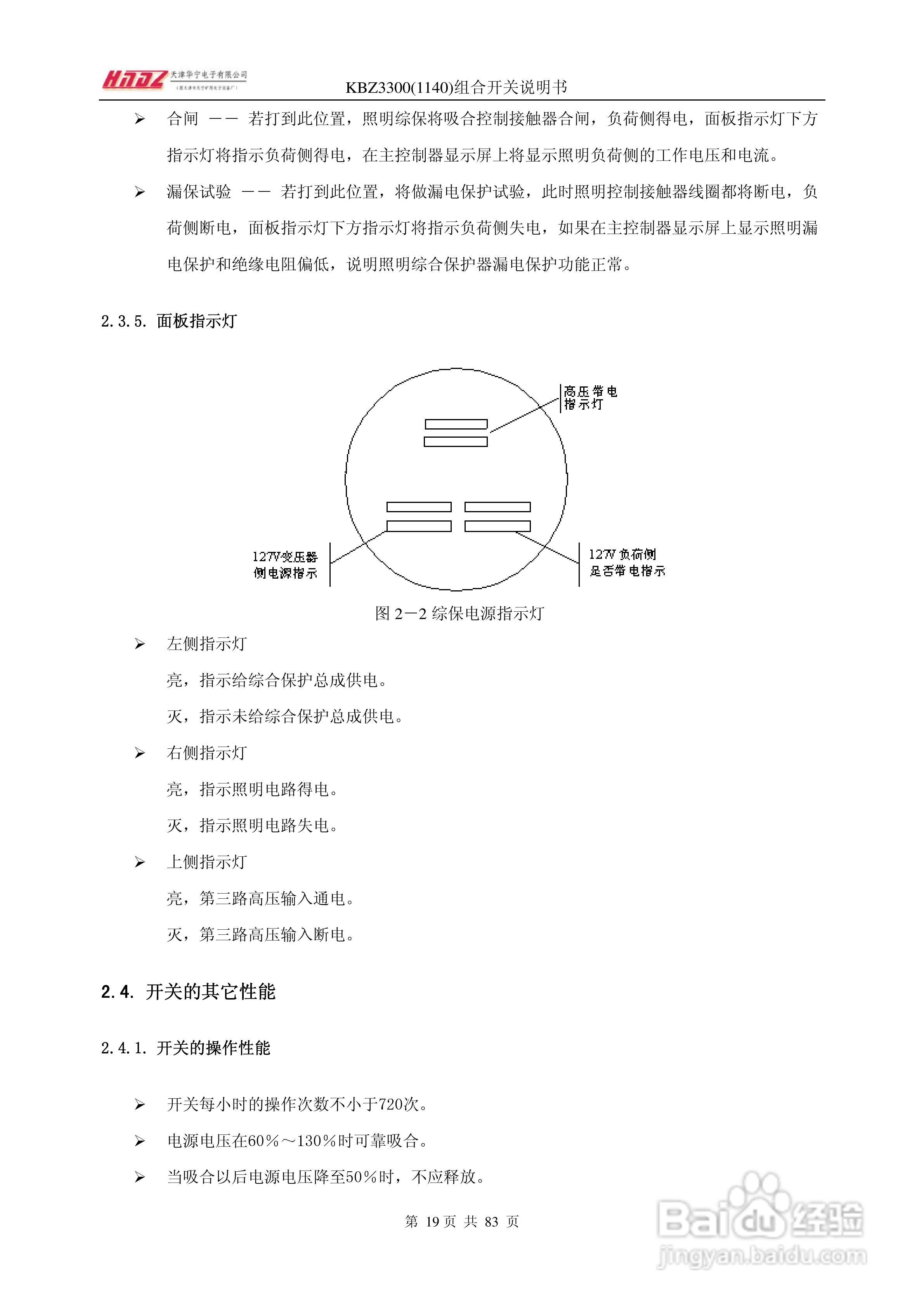 天津华宁KBZ3300组合开关使用说明书:[2]