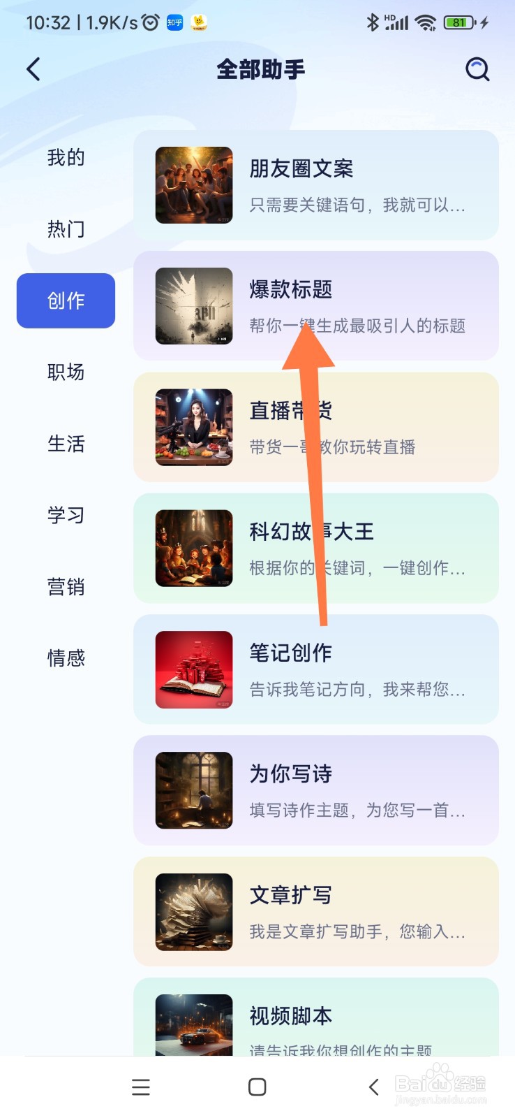紫东太初如何找到爆款标题