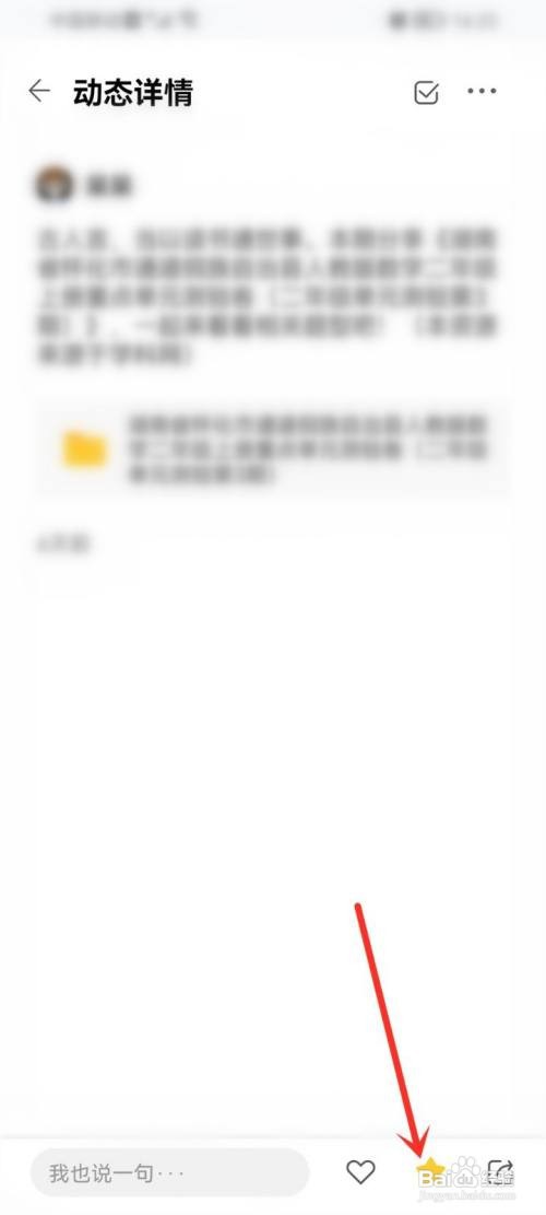 中国移动云盘如何删除收藏的动态