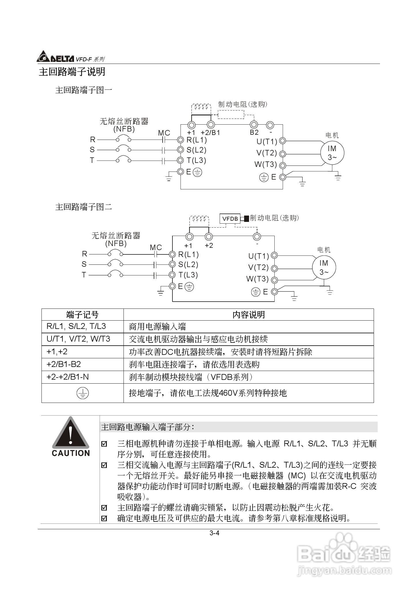 台达风机水泵专用型交流电机驱动器VFD-F系列说明书:[3]