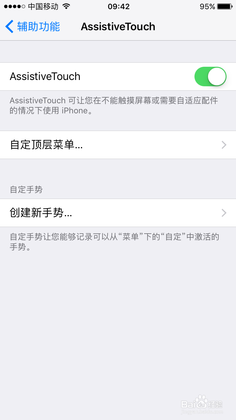 菜鸟必看:苹果手机如何调出虚拟home键!
