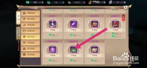 剑御天下如何才能购买神魔通行证