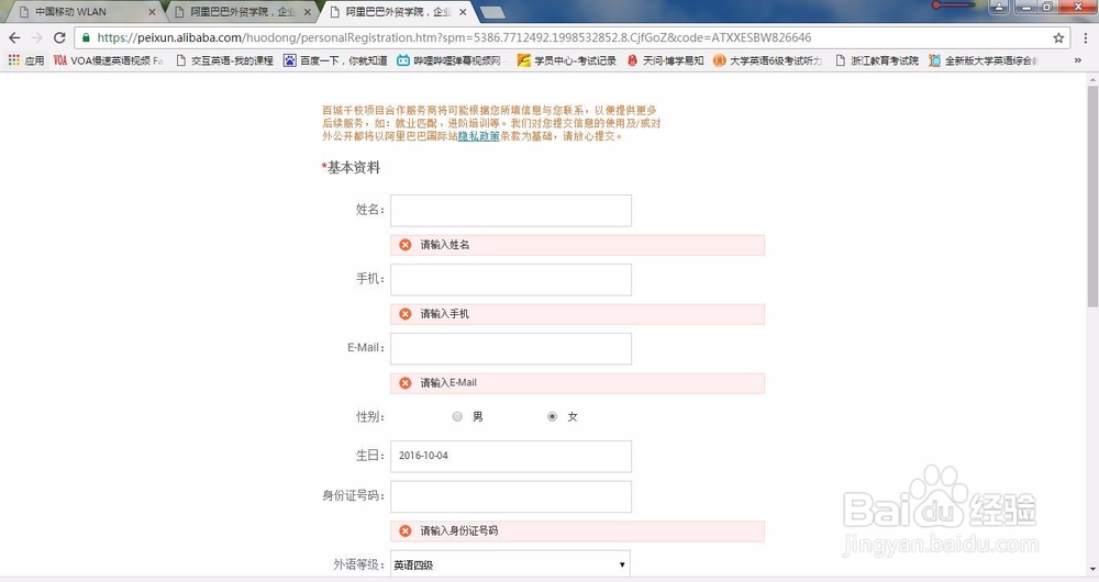 如何报考阿里巴巴人才认证