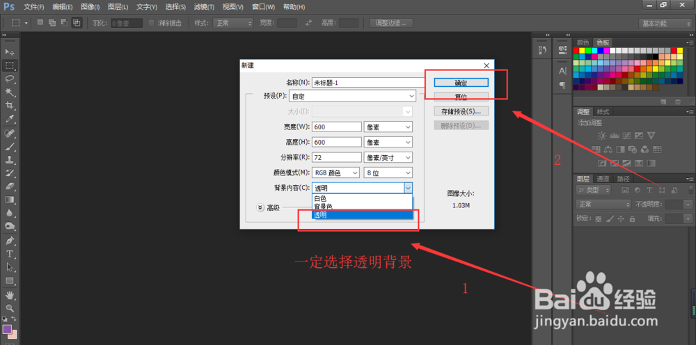 ps怎么设置可以做出保存透明背景效果的素材图片