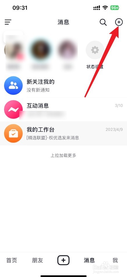 抖音好友怎么加