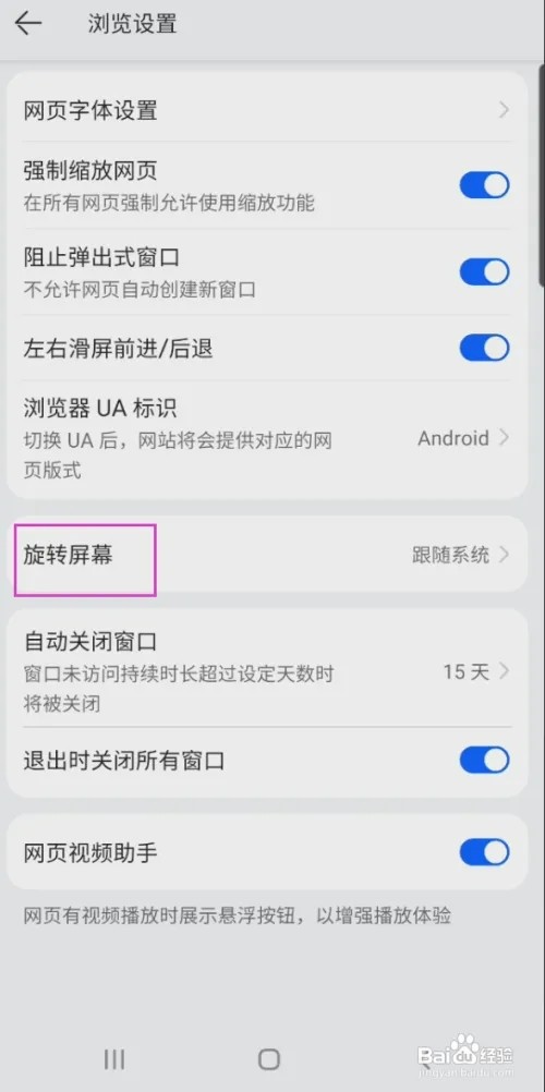 花瓣浏览器怎样锁定横屏