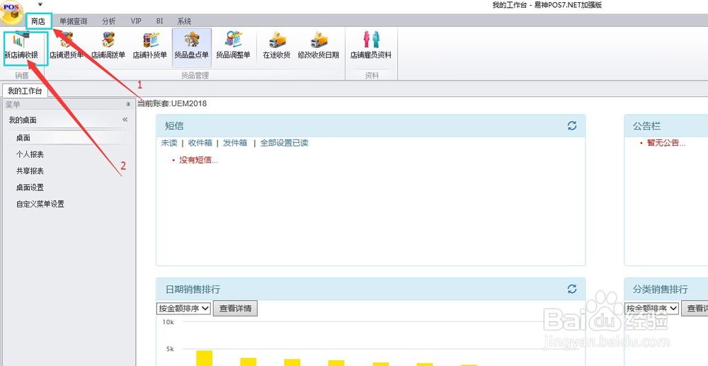 易神POS系统如何查找其他店铺库存