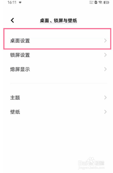 iqooz6怎么开启图标自动补位