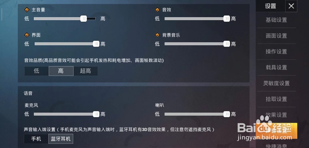 和平精英语音没有声音怎么办如何开启语音功能