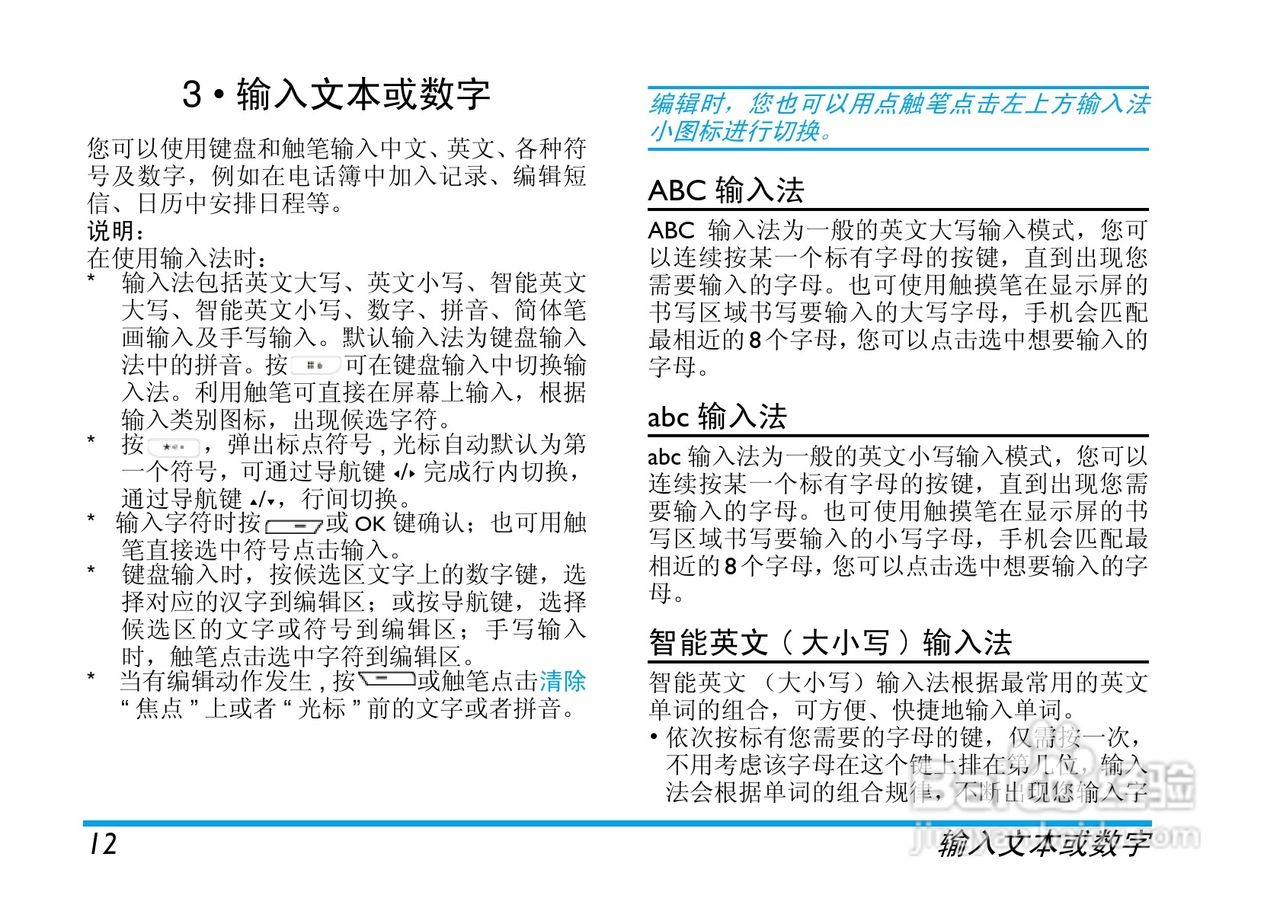 Philip飞利浦cttm700手机说明书:[2]