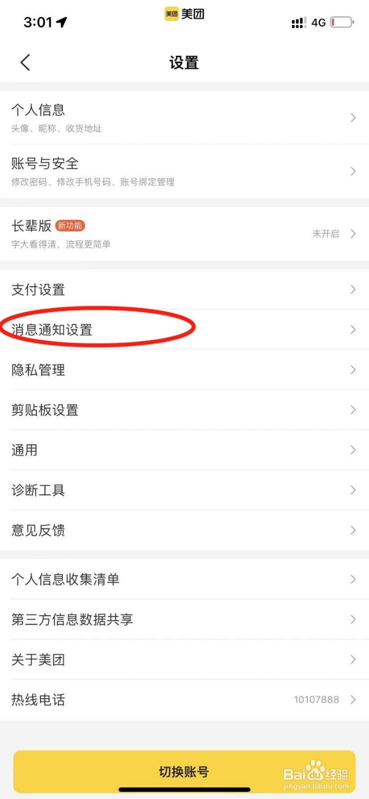 美团app怎么关闭粉丝群进群邀请