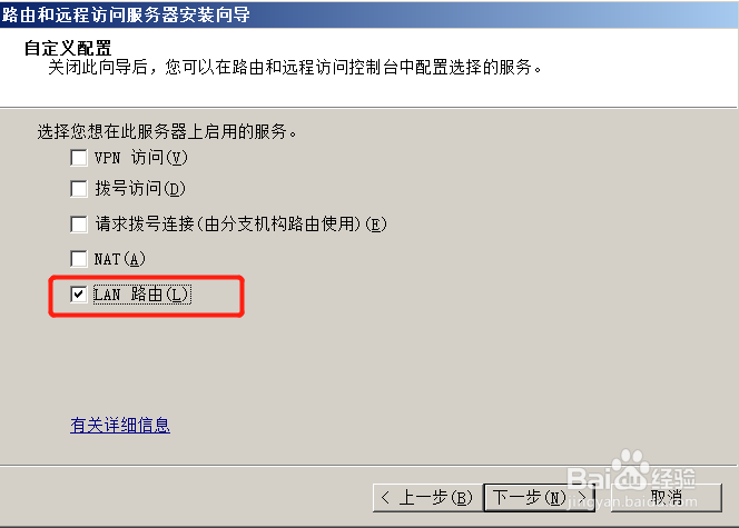 将Windows Server配置为路由器