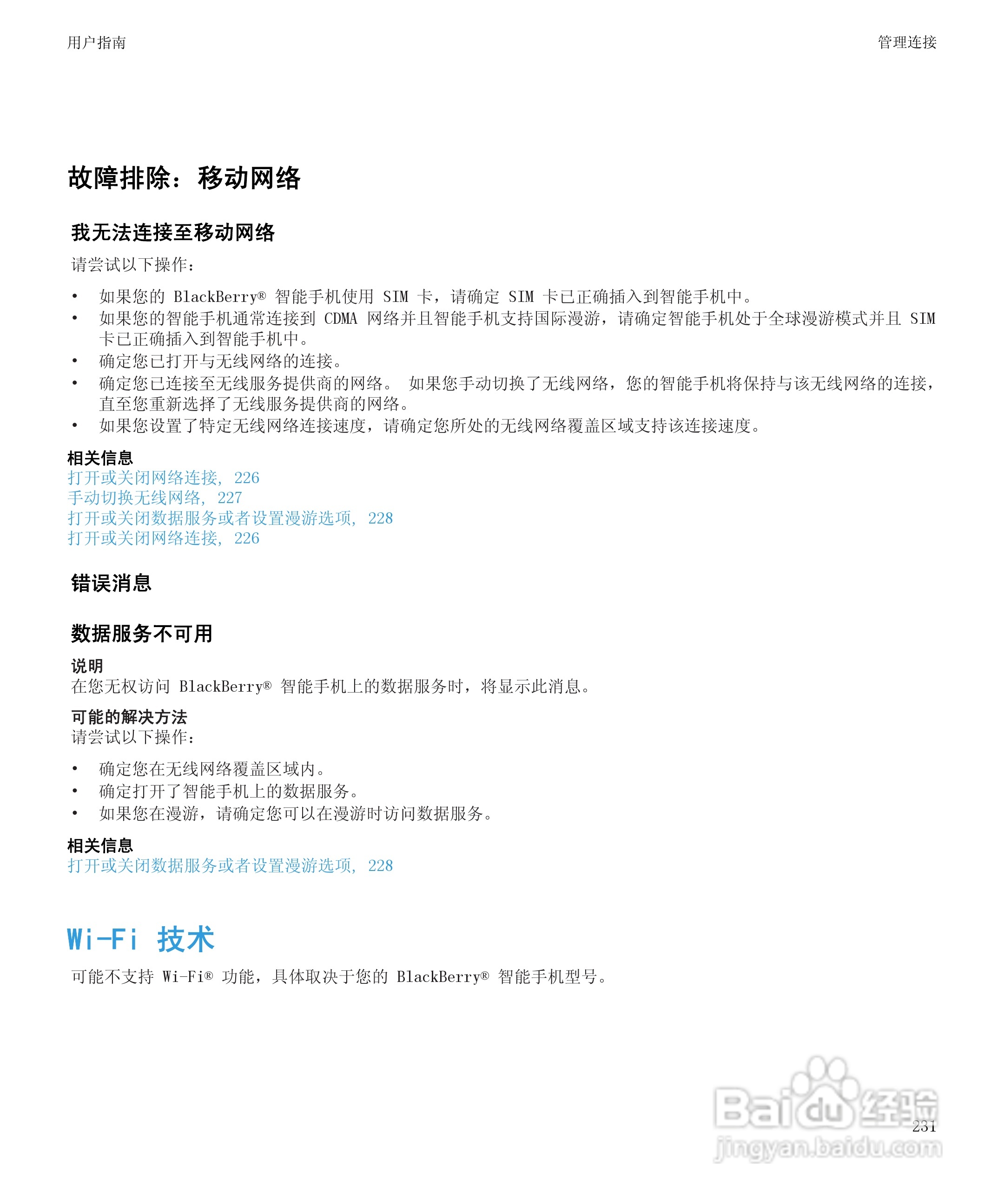 黑莓9900手机使用说明书:[24]