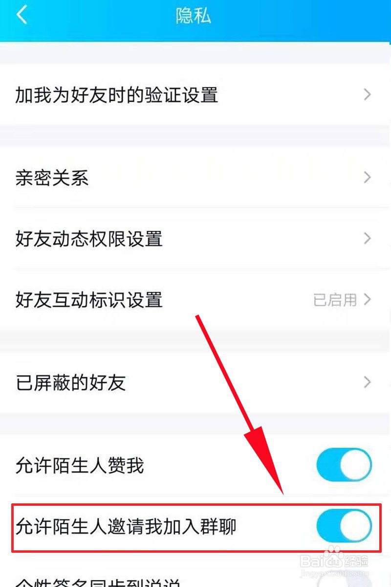 QQ好友邀请加群自动通过怎么关闭的
