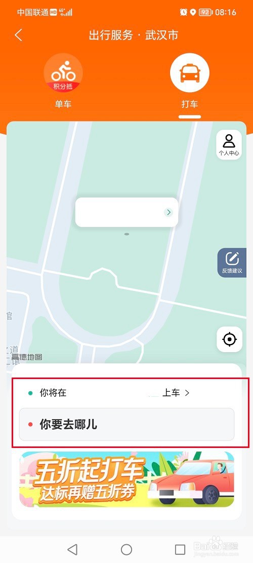 建行生活怎么打车