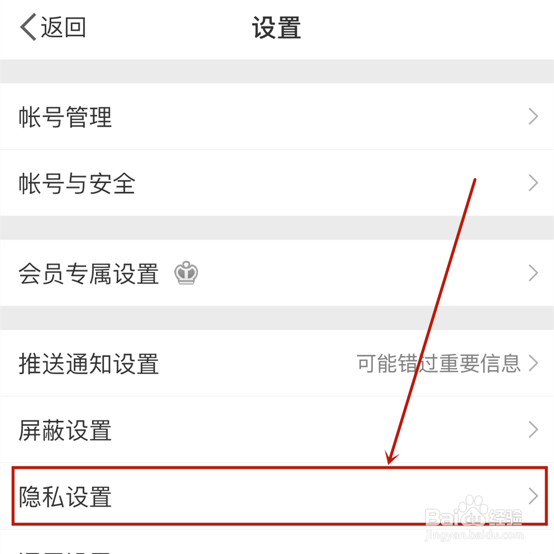 微博怎么开启评论防火墙