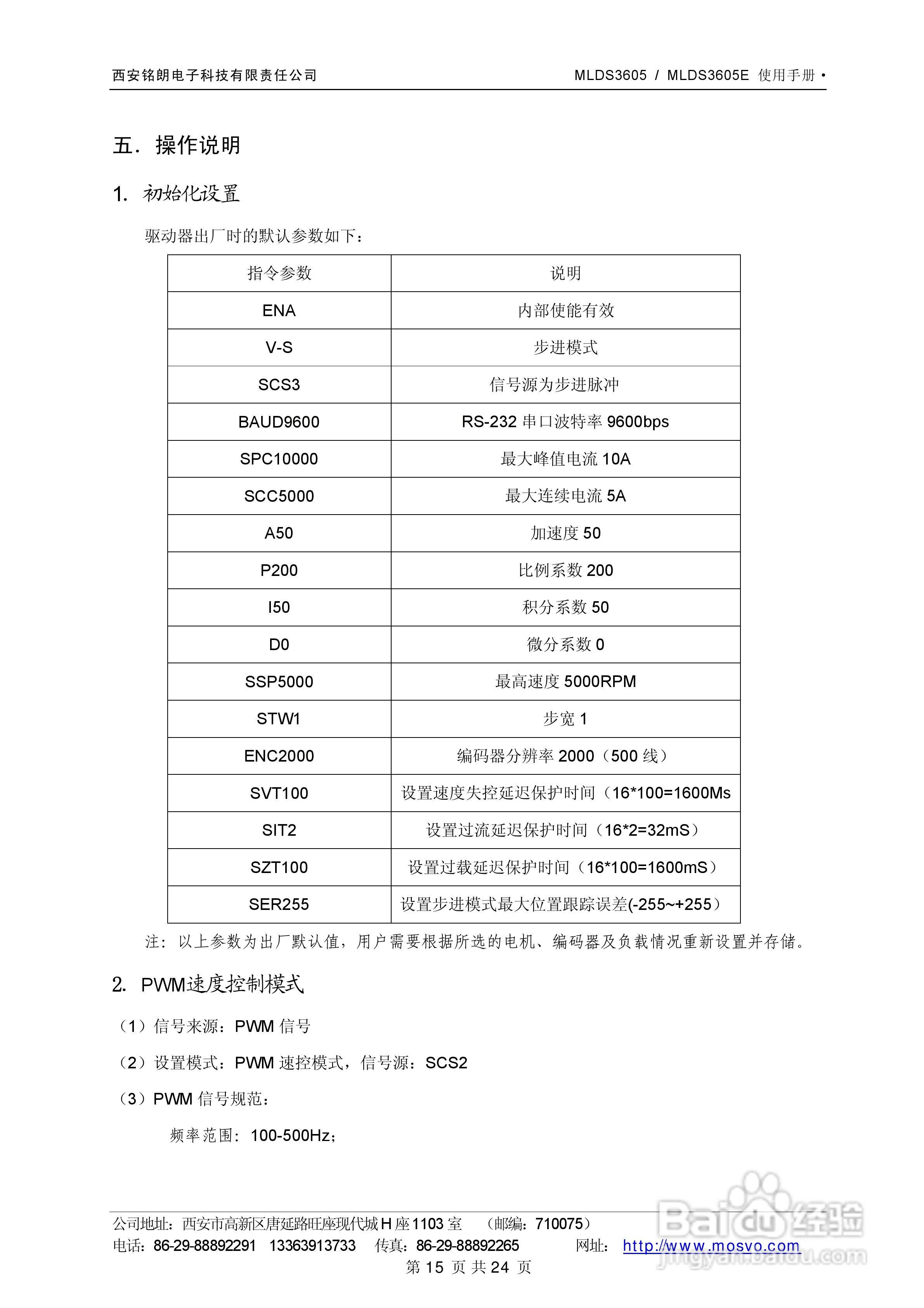 铭朗科技MLDS3605直流伺服驱动器说明书:[2]