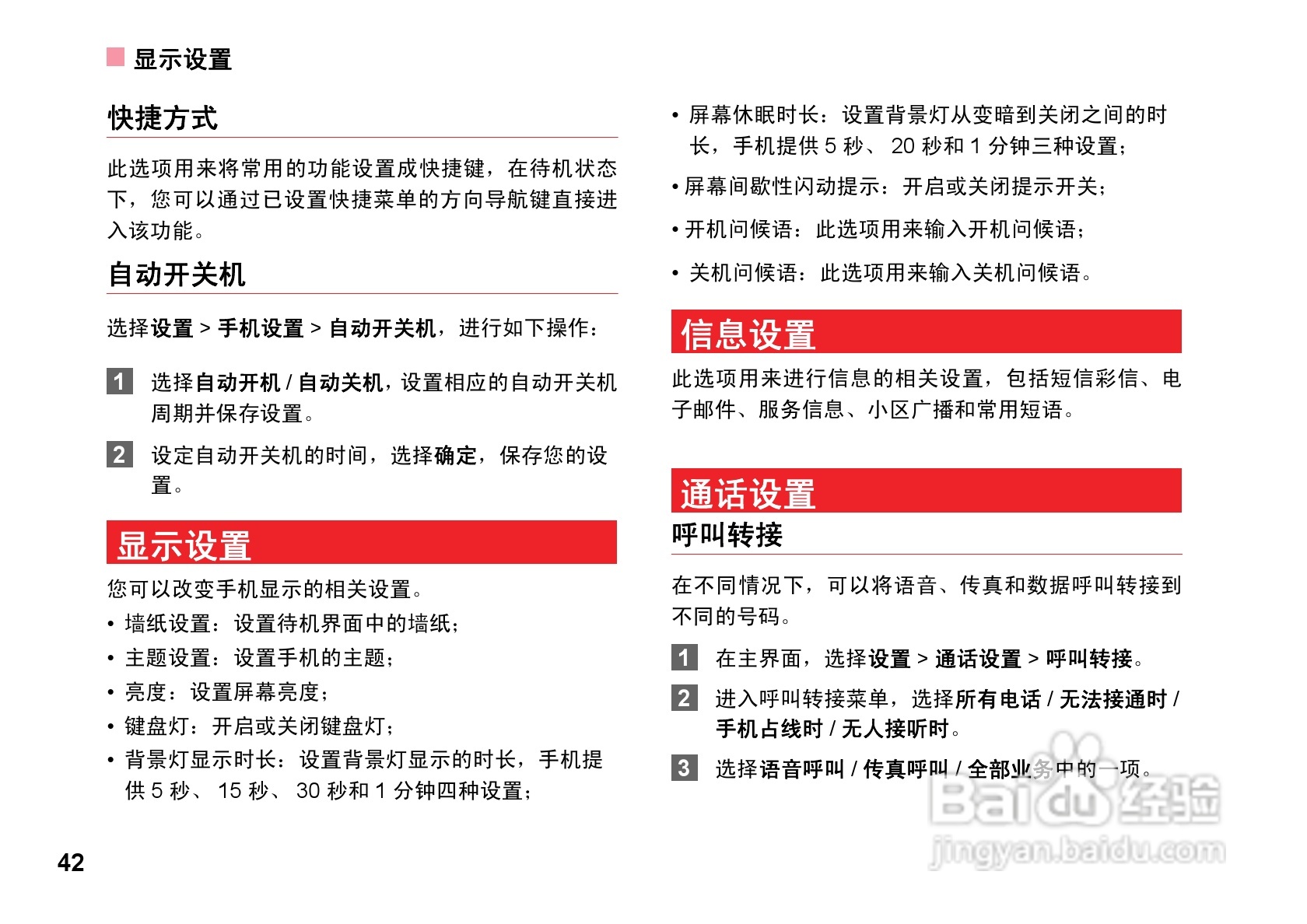 华为T7200手机使用说明书:[5]