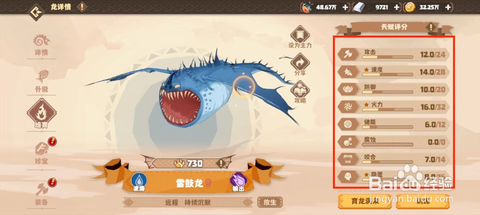 驯龙高手旅程在哪儿查看雷鼓龙天赋评分？