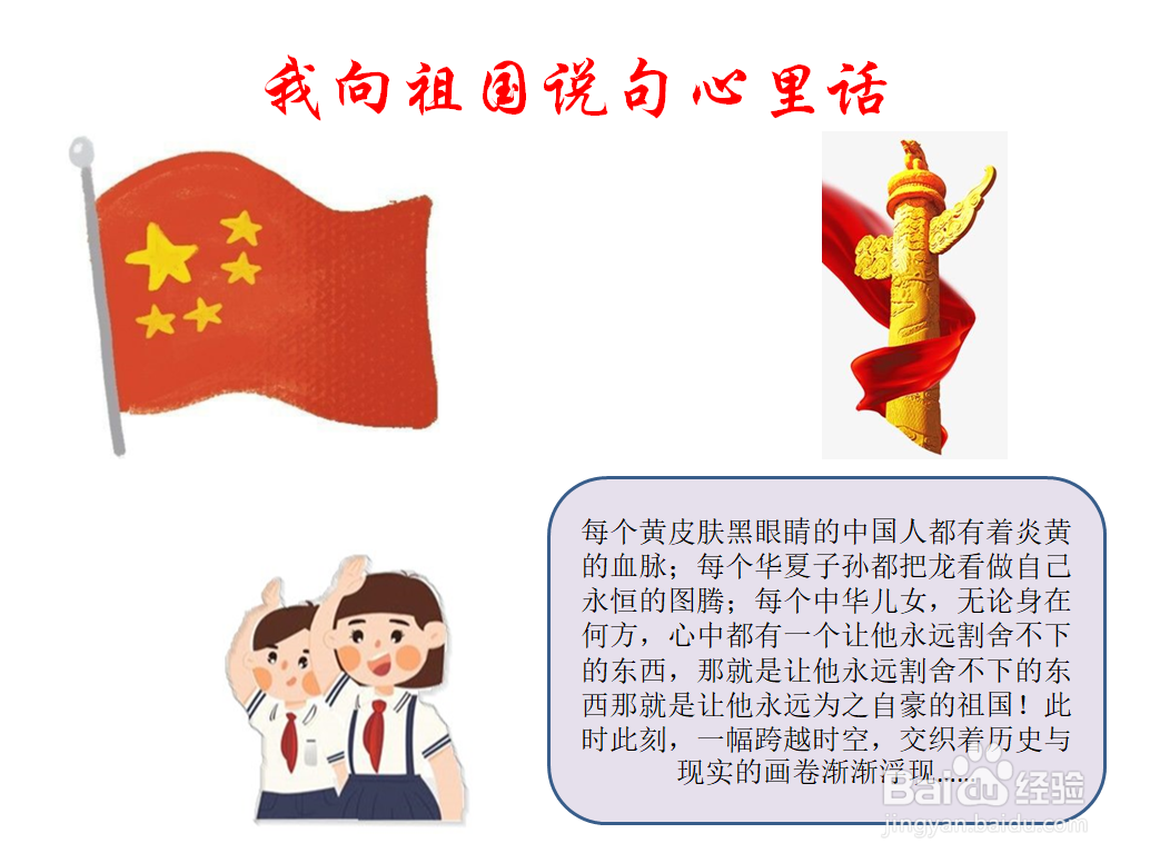 我向祖国说句心里话手抄报