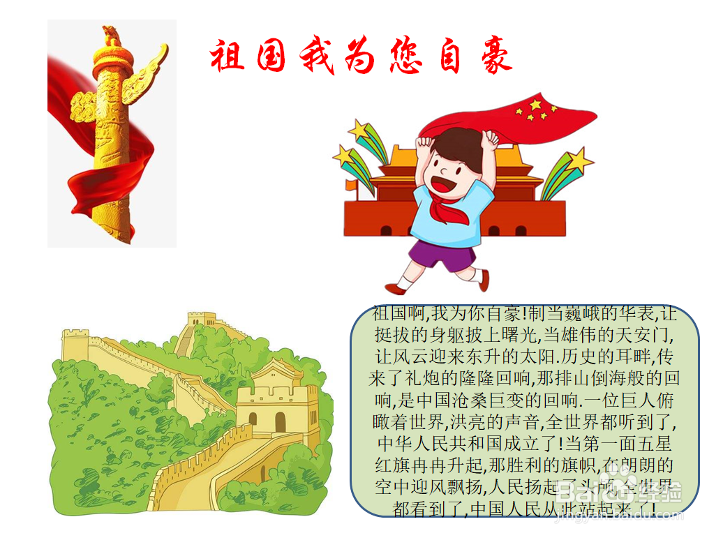 祖国我为您自豪手抄报内容