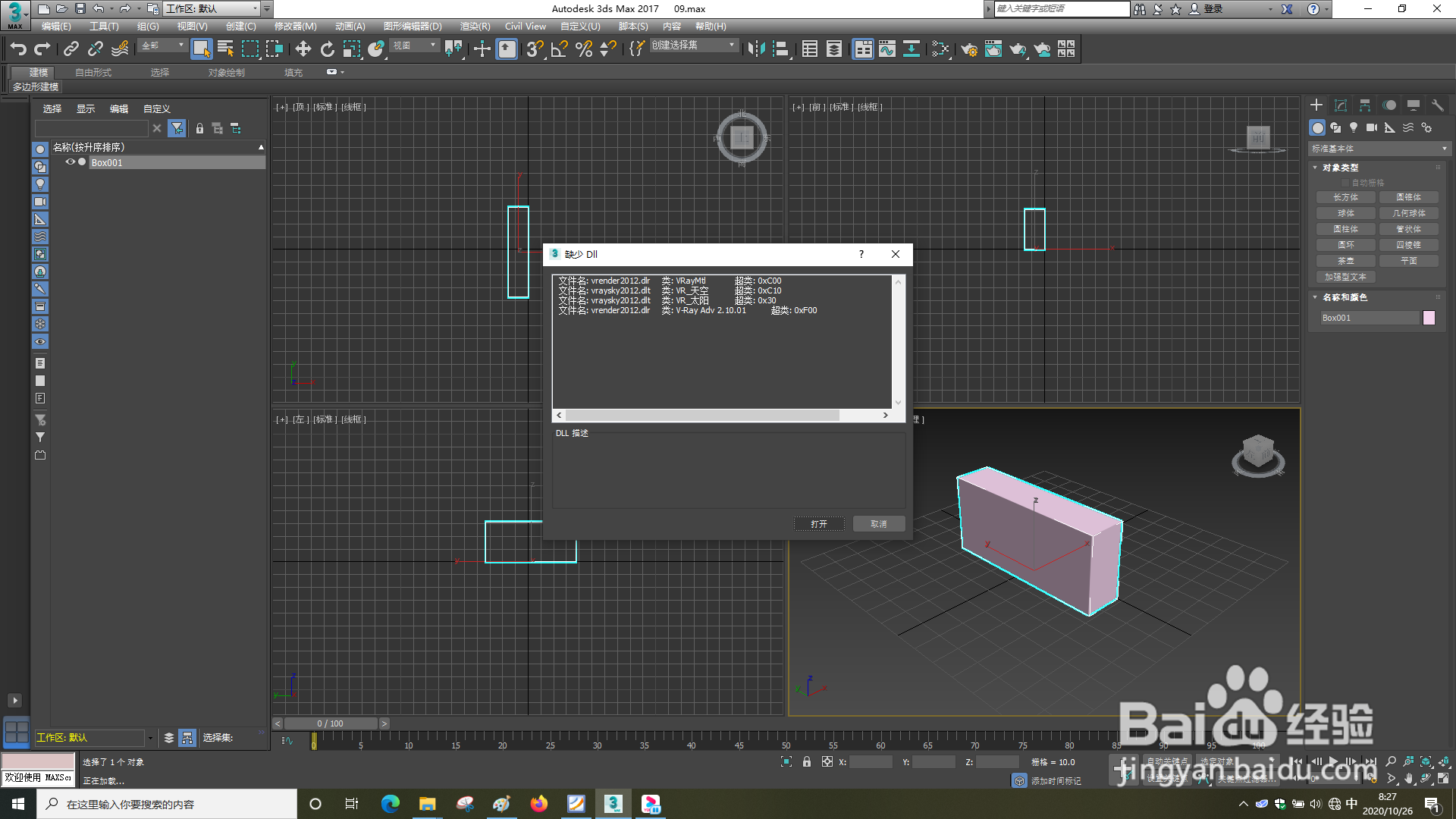 3dsMax怎样使用名称选择