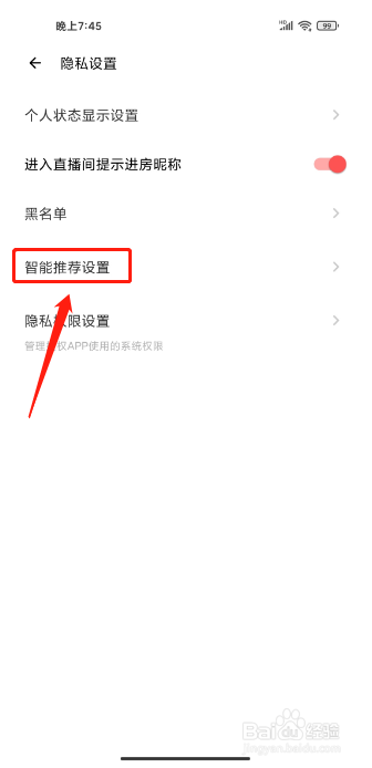 荔枝APP如何关闭个性化服务