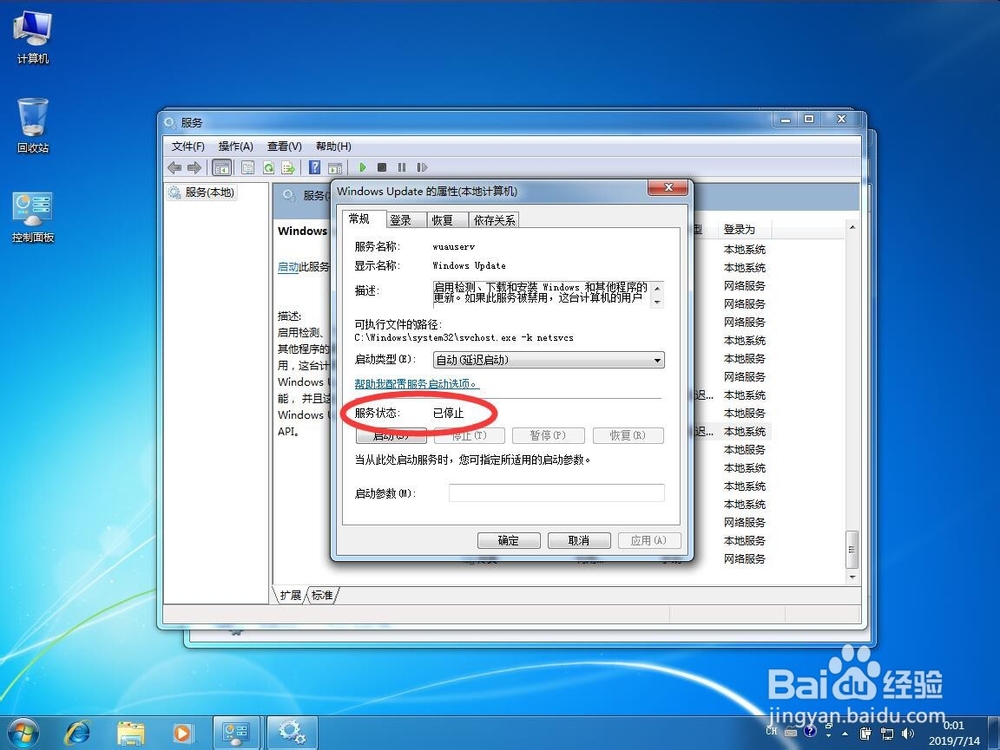 win7系统如何关闭Windows Update自动更新服务