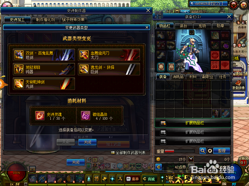 2018起源dnf史诗制作器的使用