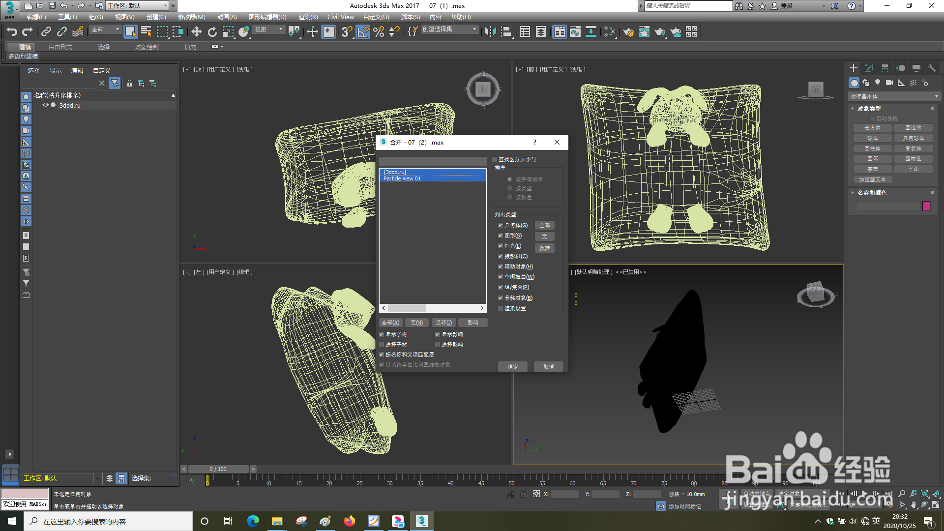 3dsMax怎样合并场景