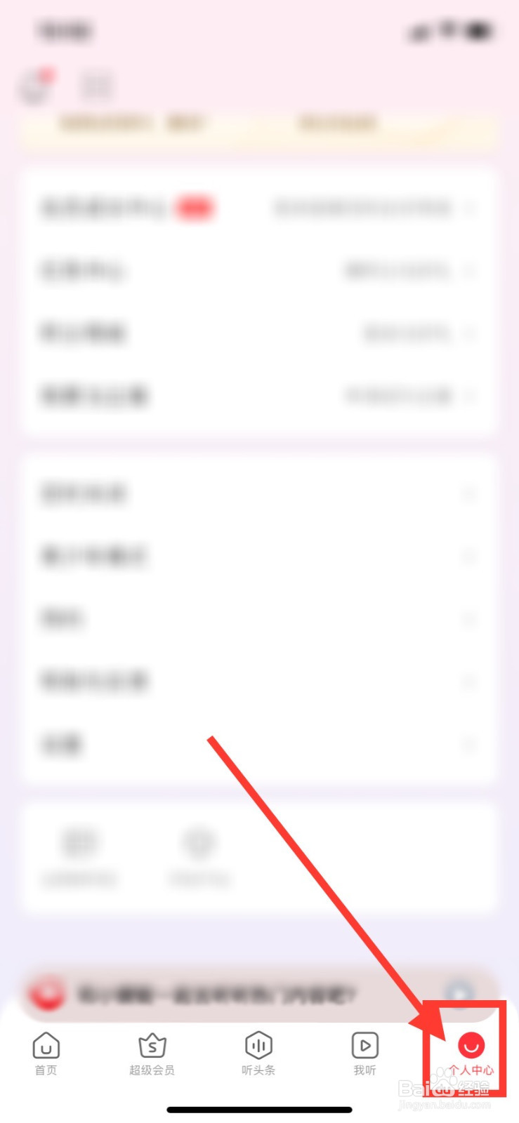 蜻蜓FM怎么关闭内容更新提醒